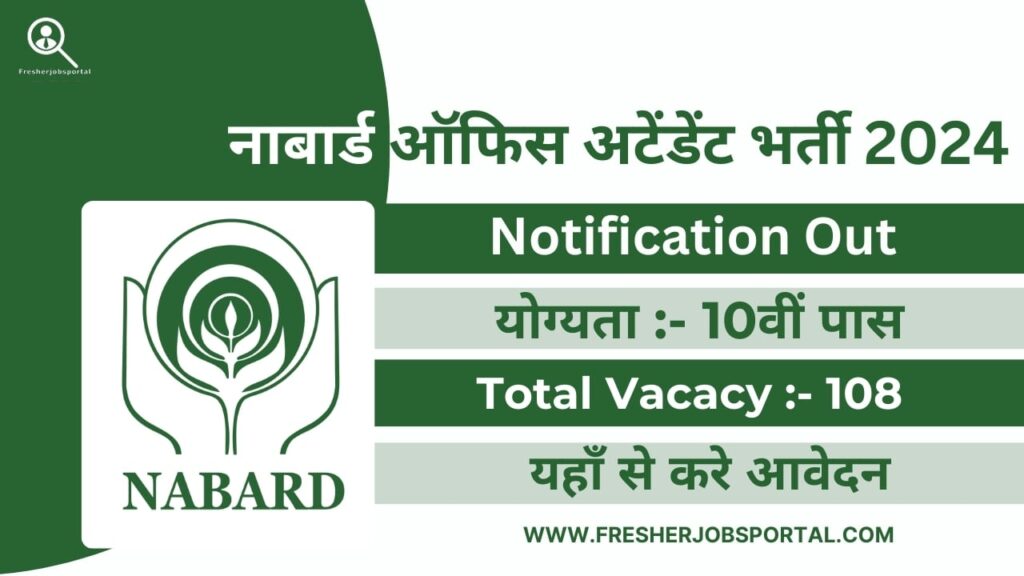 NABARD Office Attendant Recruitment 2024