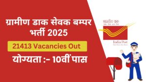 Gramin Dak Sevak Recruitment 2025