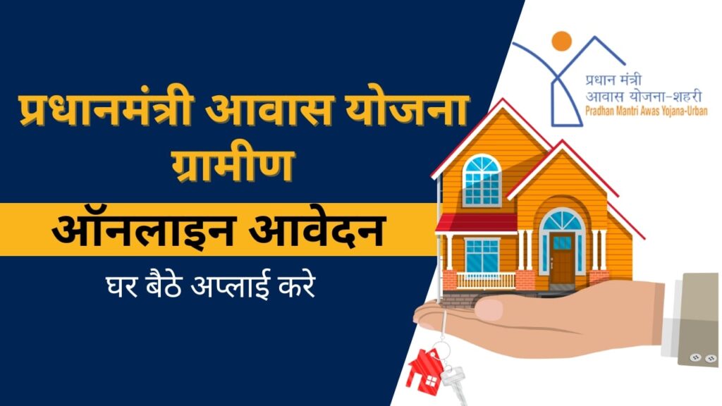 Pradhan Mantri Awas Yojana